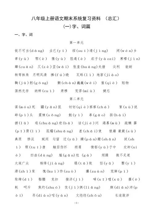 八年级上册语文系统复习资料