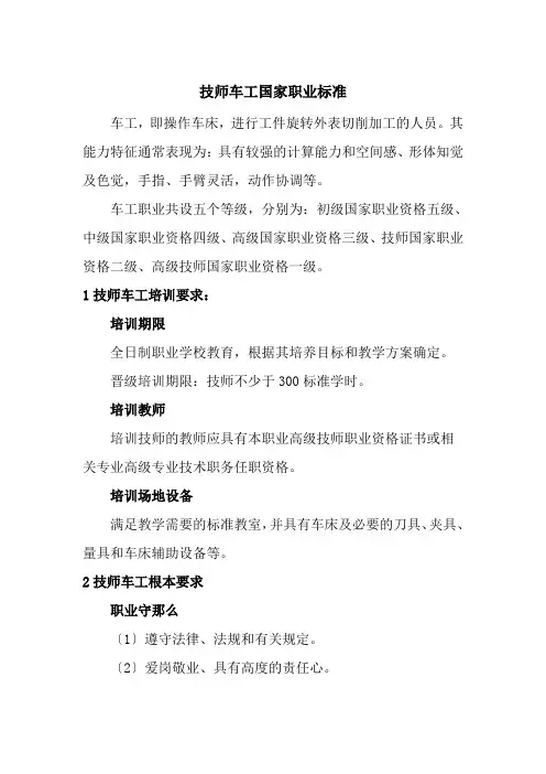 机械制造与自动化专业《车工国家职业标准—技师》