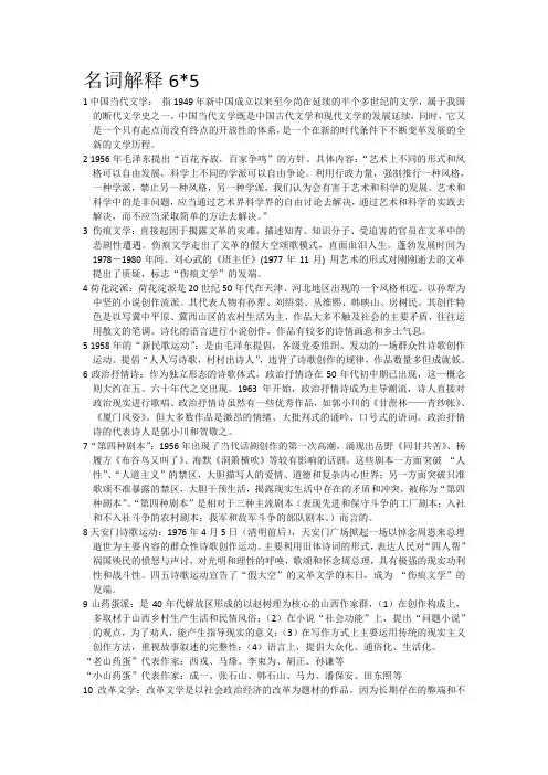 当代文学复习资料