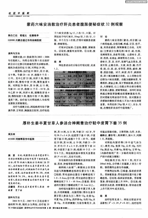 厚朴生姜半夏甘草人参汤合神阙膏治疗轻中度胃下垂35例
