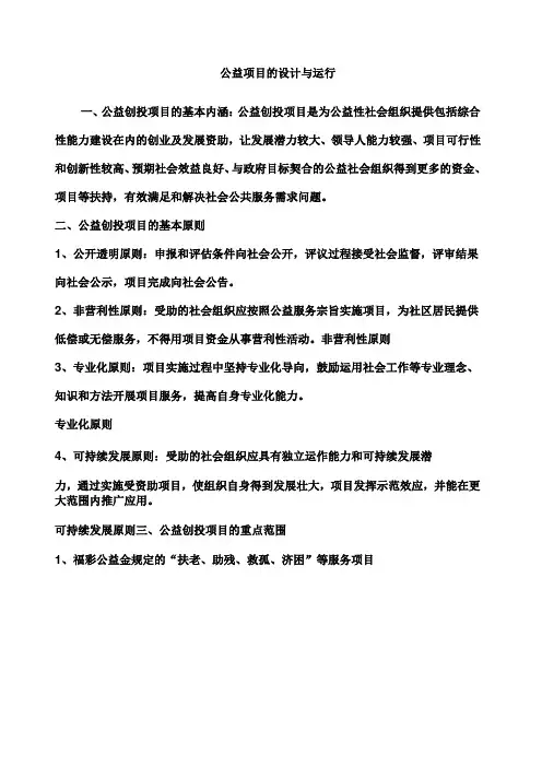 公益创投项目的设计与运行