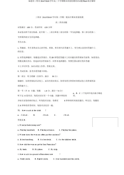 福建省三明市2018-2019学年高二下学期期末质量检测英语试题Word版含解析