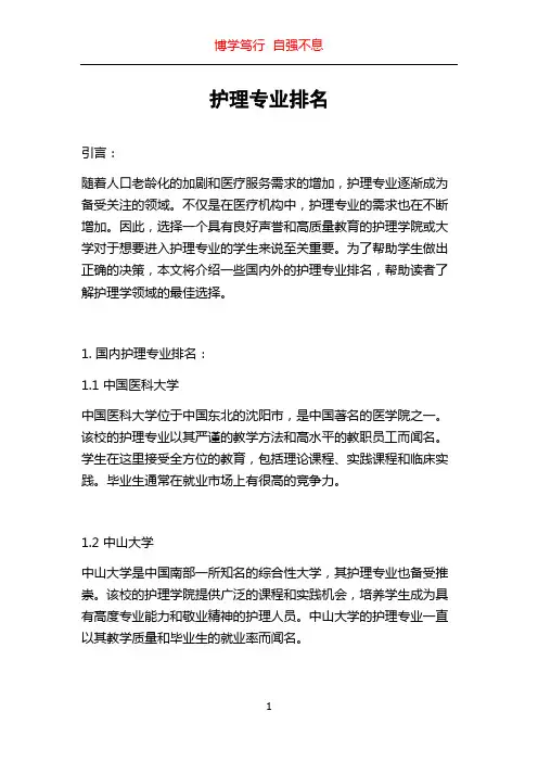 护理专业排名