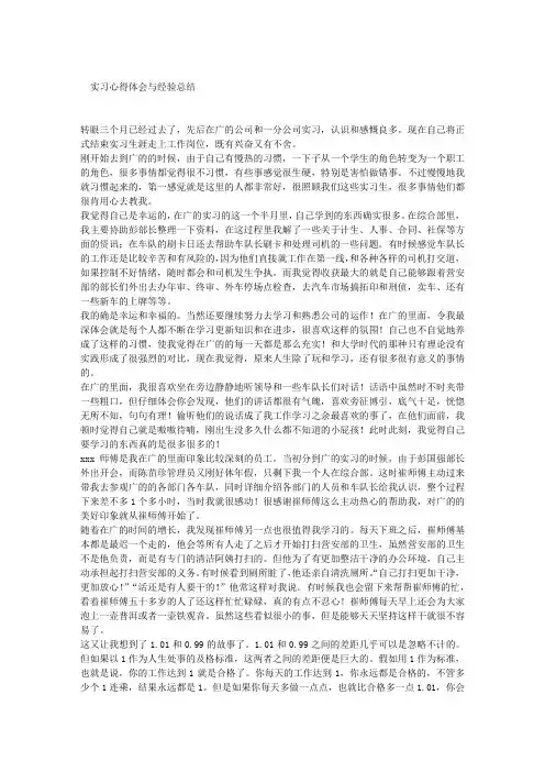 实习心得体会与经验总结