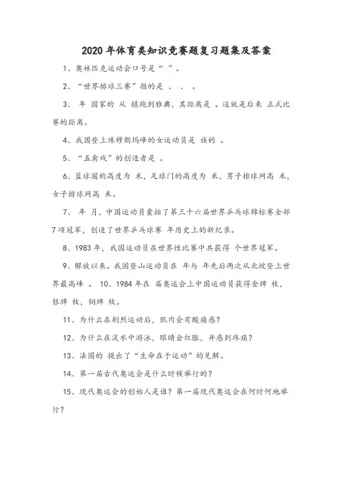 2020年体育类知识竞赛题复习题集及答案