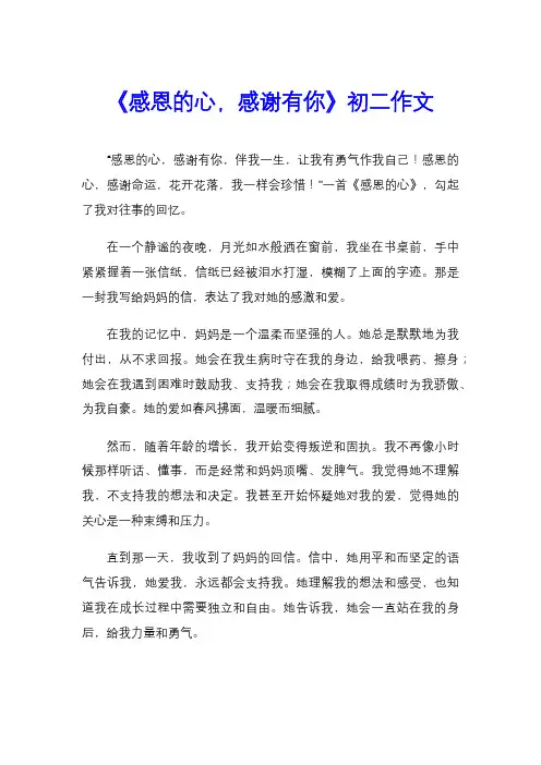 《感恩的心,感谢有你》初二作文