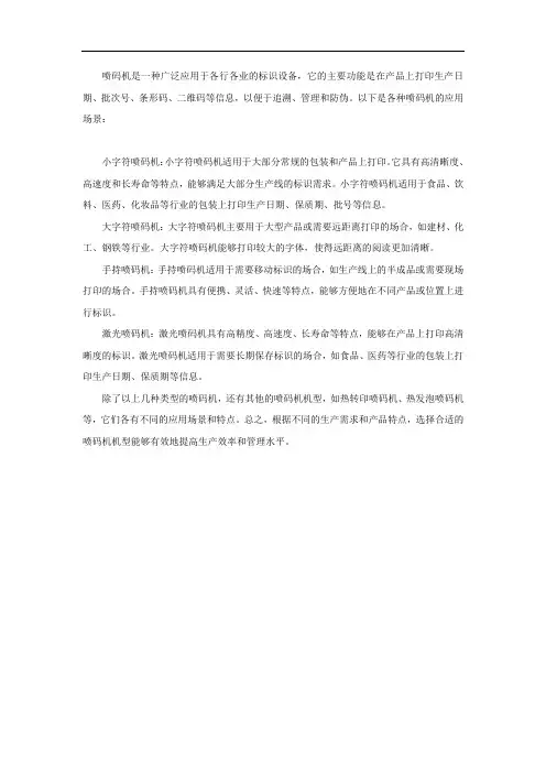 各种喷码机机型的应用场景