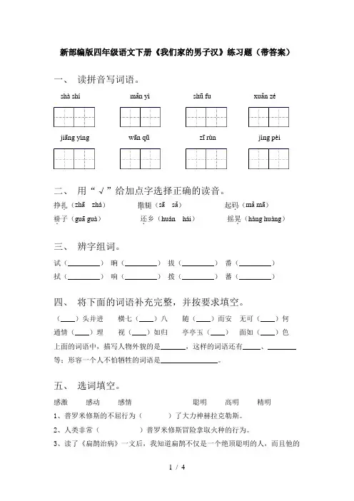 新部编版四年级语文下册《我们家的男子汉》练习题(带答案)