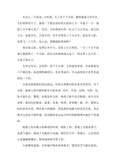 小学课文《太阳》原文精选