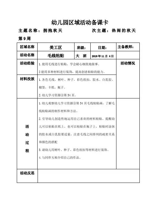 大班上学期第九周 主题三 美工区域备课