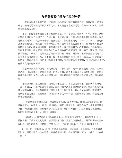写书法的动作描写作文350字