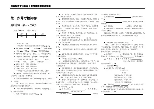 部编版语文七年级上册第一次月考试卷及答案解析