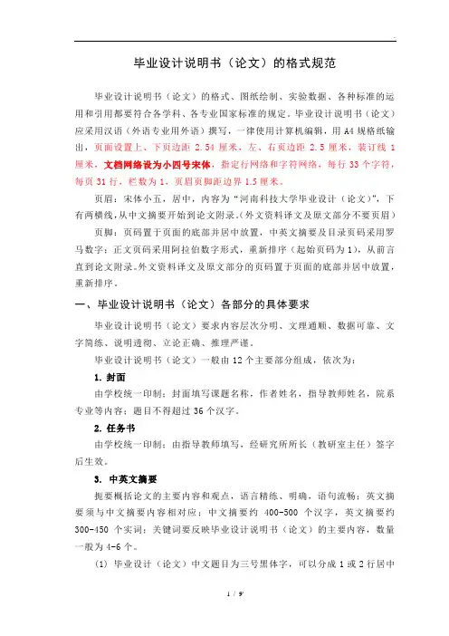 毕业设计说明书(论文)的格式规范