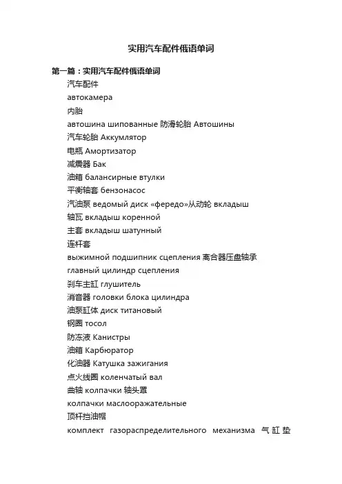实用汽车配件俄语单词