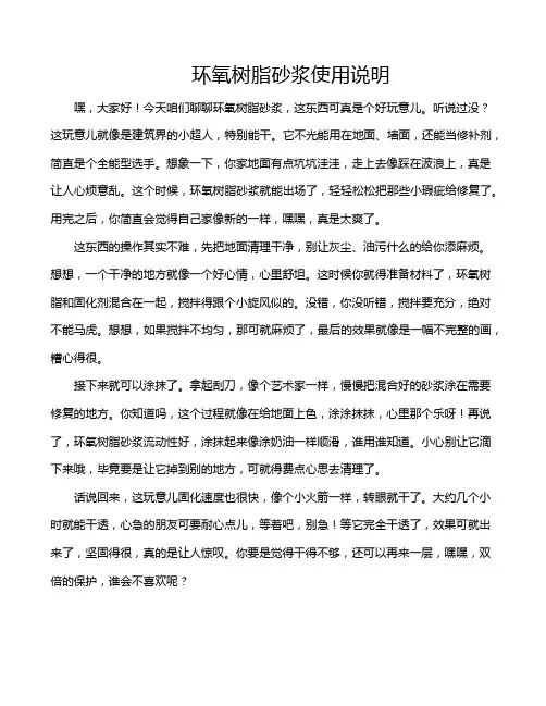 环氧树脂砂浆使用说明