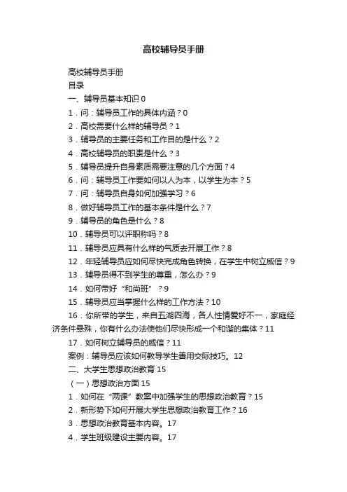 高校辅导员手册