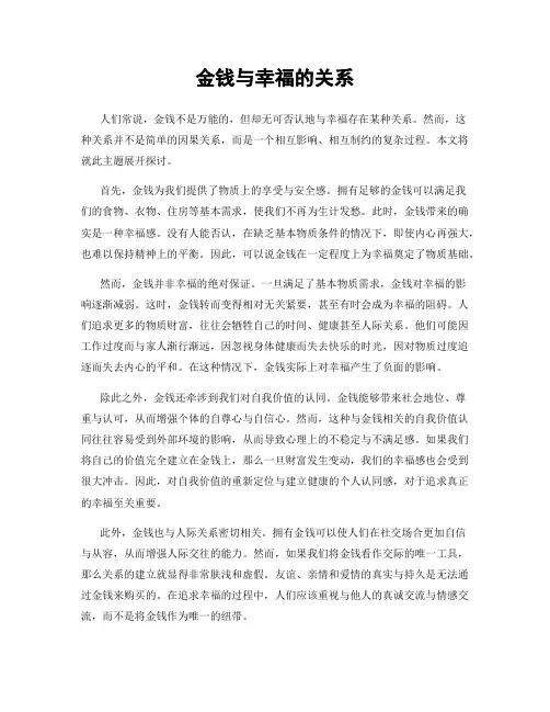 金钱与幸福的关系