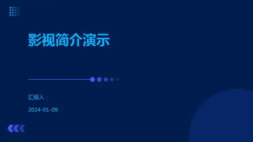影视简介演示