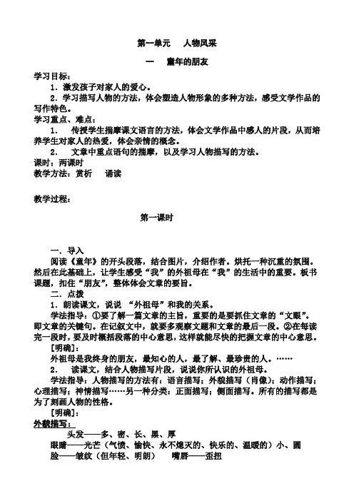 七年级下册语文教案全