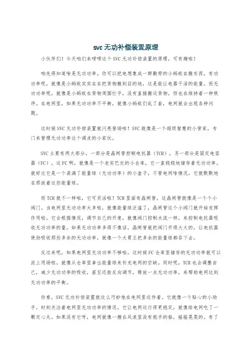 svc无功补偿装置原理
