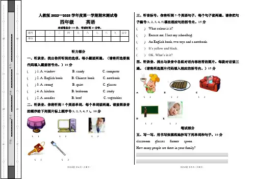 人教版2022--2023学年度第一学期四年级英语期末测试卷及答案