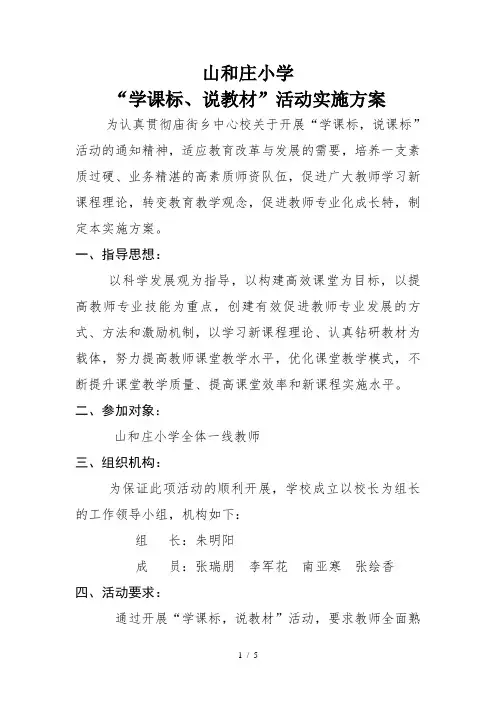 小学学课标、说教材活动实施方案