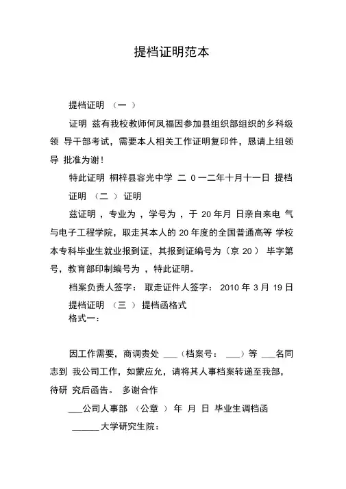 提档证明范本