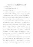 【广西梧州柳州】2018届高三摸底调研考试语文试卷及答案解析