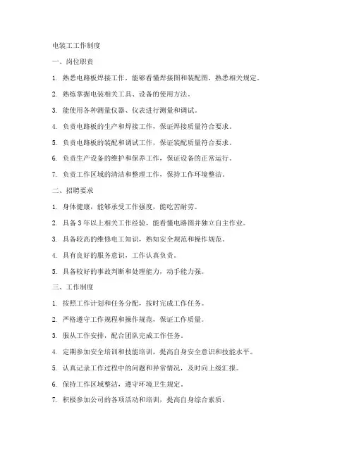 按装工工作制度