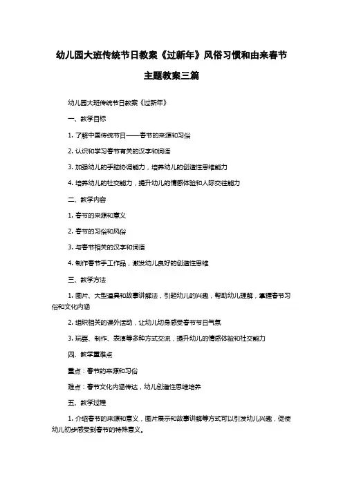 幼儿园大班传统节日教案《过新年》风俗习惯和由来春节主题教案三篇