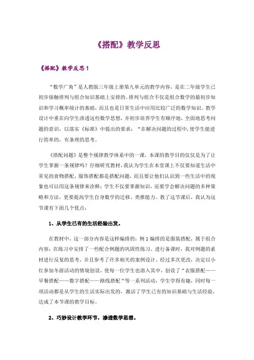 《搭配》教学反思