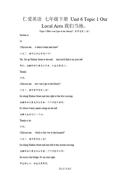 仁爱版七年级下册 Unit 6 Topic 3 课文翻译