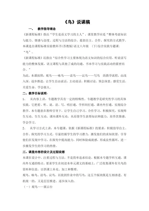 《鸟》说课稿
