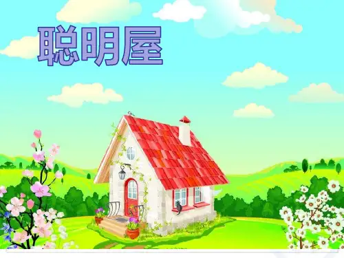 人教版数学一年级下册《整十数加一位数及相应的减法》PPT课件