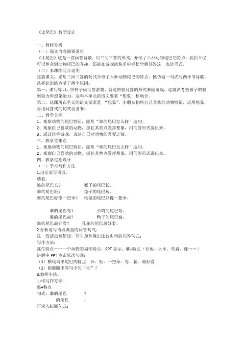 6《比尾巴》(教案)部编版语文一年级上册1