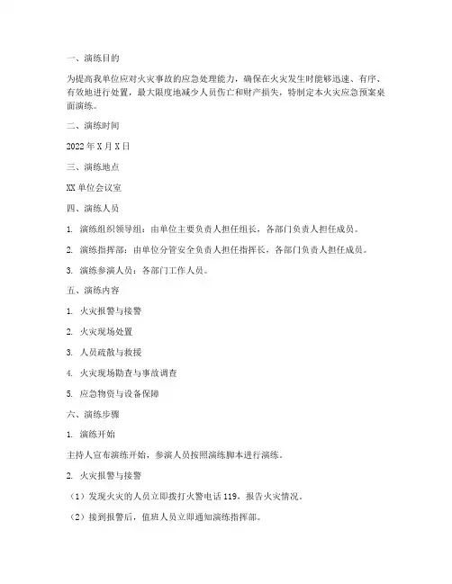 火灾应急预案桌面演练