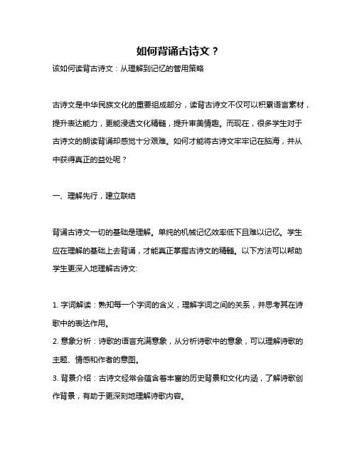如何背诵古诗文？