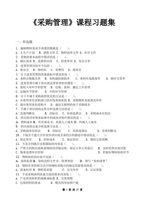 采购管理_习题集(含答案)