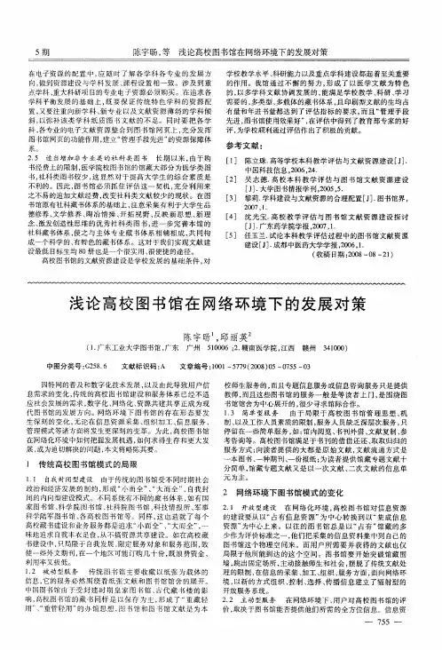 浅论高校图书馆在网络环境下的发展对策