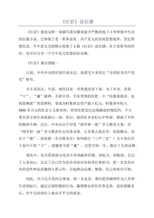 《红岩》读后感