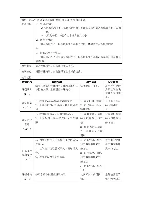 三年级上册信息技术表格式教案-3.7使版面更丰富 地图版