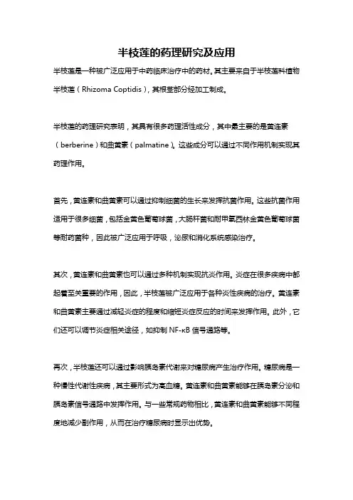 半枝莲的药理研究及应用