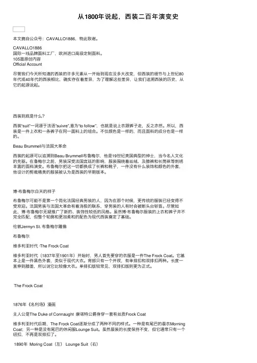 从1800年说起，西装二百年演变史