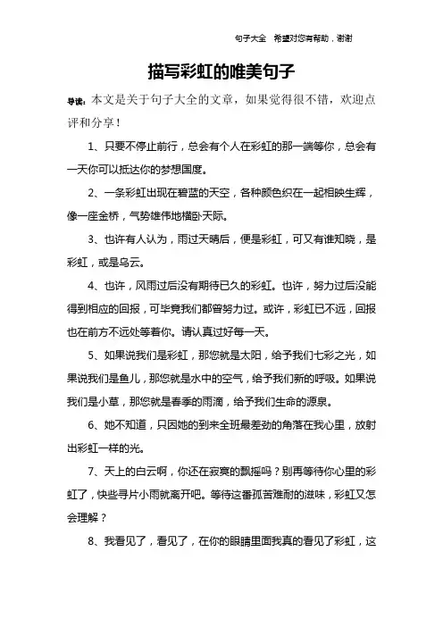 描写彩虹的唯美句子