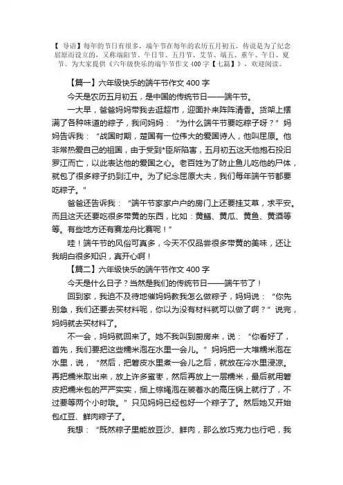 六年级快乐的端午节作文400字【七篇】
