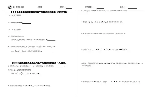 点到直线的距离及,两条平行线之间的距离