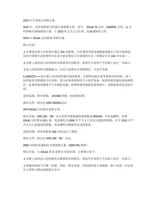 2015生效的公约修正案