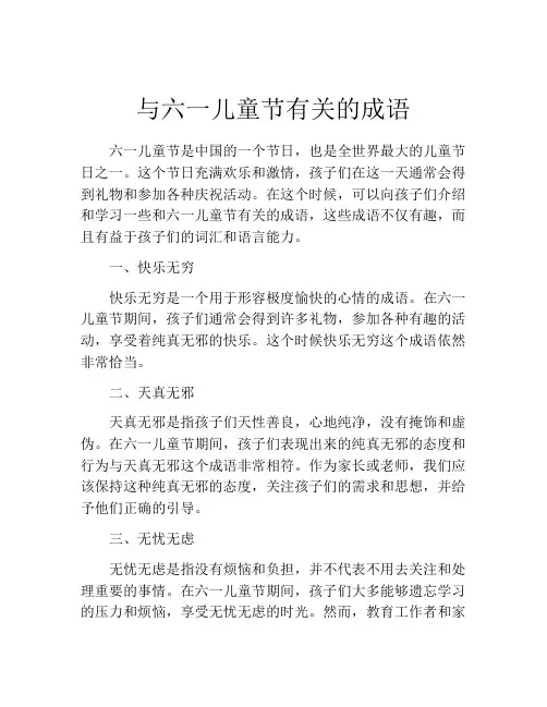 与六一儿童节有关的成语