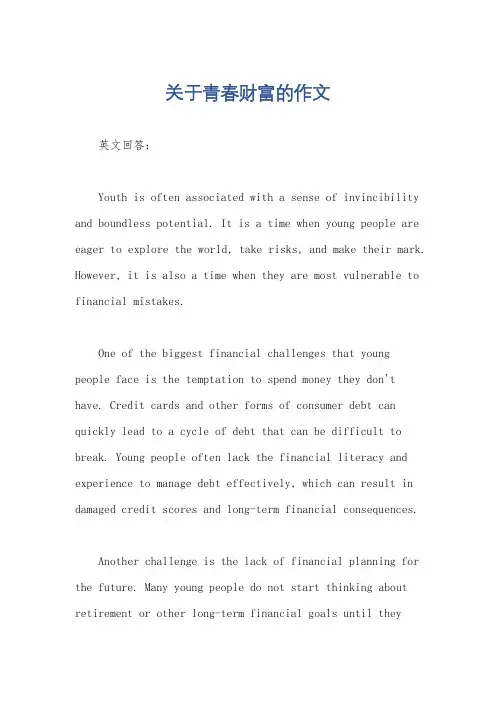 关于青春财富的作文