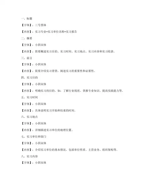 大学生认知实习报告格式